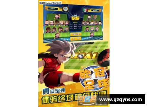 足球王国：挑战传奇的荣耀