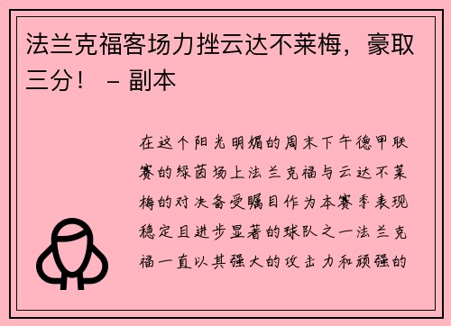 法兰克福客场力挫云达不莱梅，豪取三分！ - 副本