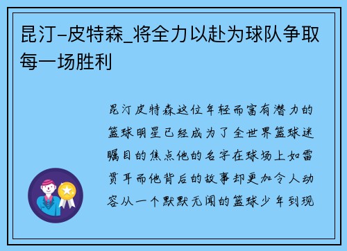 昆汀-皮特森_将全力以赴为球队争取每一场胜利