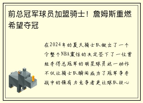 前总冠军球员加盟骑士！詹姆斯重燃希望夺冠