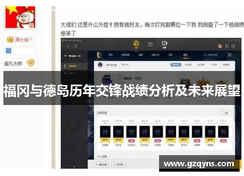 福冈与德岛历年交锋战绩分析及未来展望